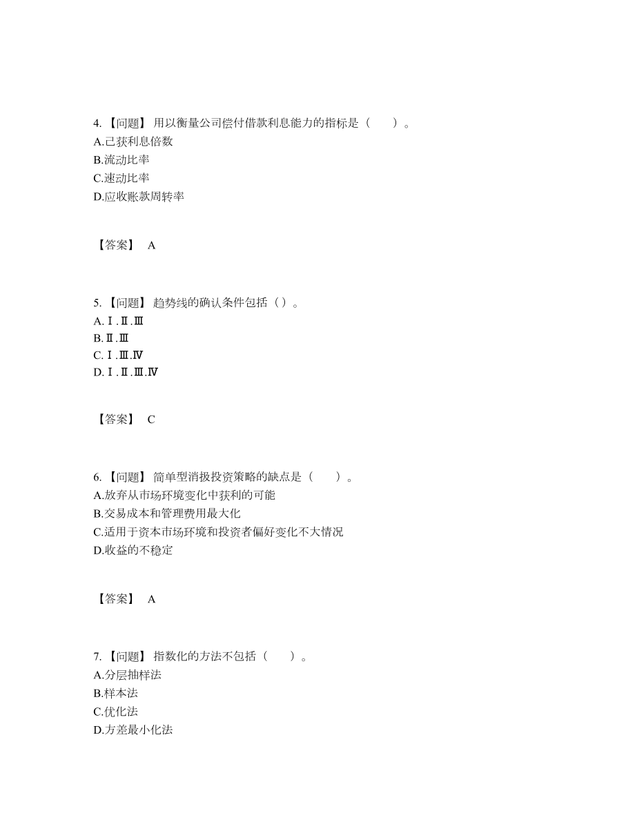 2022年中国证券投资顾问自测试题.docx_第2页