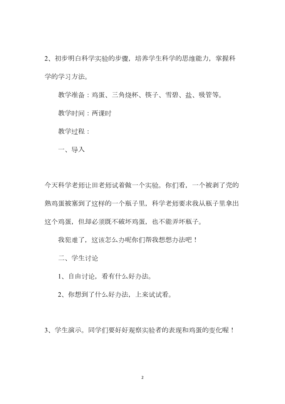 苏教版六年级语文——六年级习作4的教学.docx_第2页