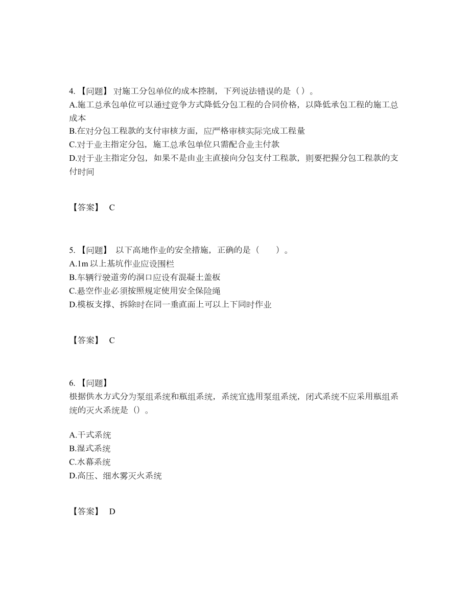 2022年吉林省一级建造师提升预测题.docx_第2页