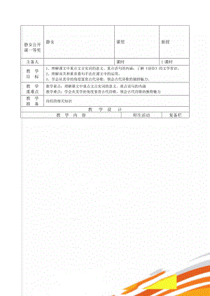 静女公开课一等奖(5页).doc