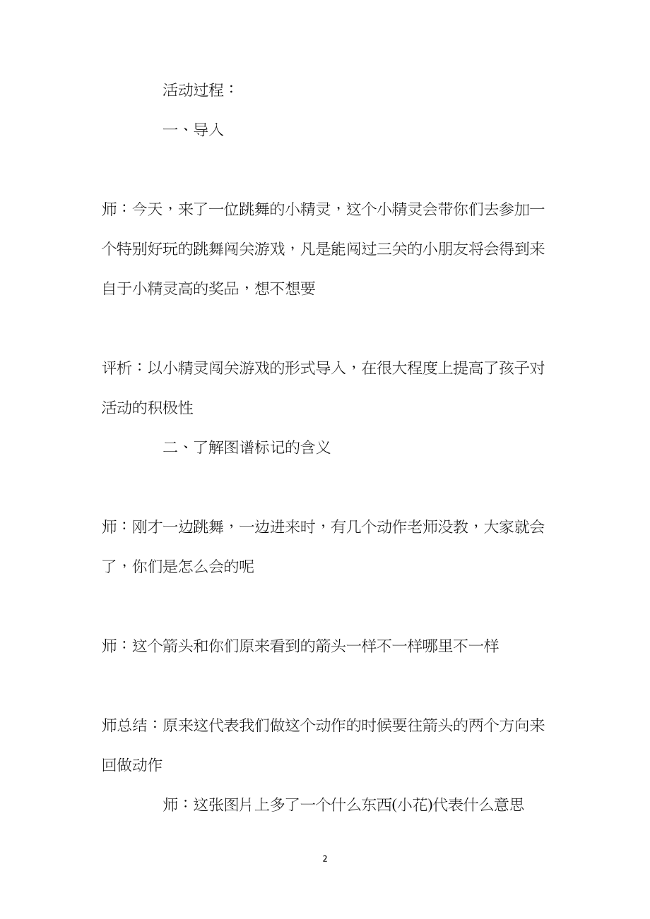 幼儿园中班教案《歌舞大闯关》含反思.docx_第2页