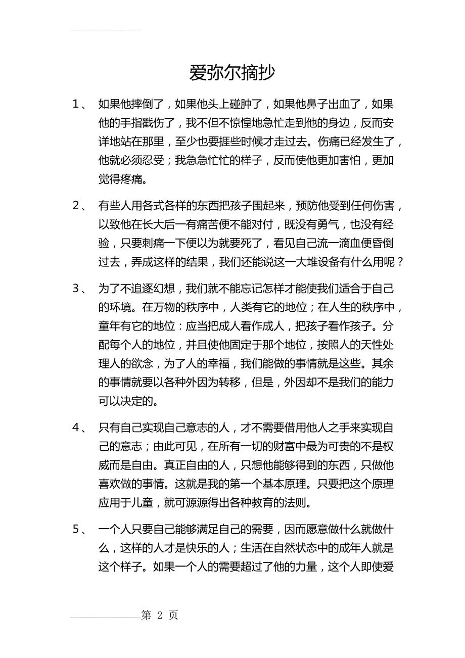 爱弥尔摘抄(7页).doc_第2页