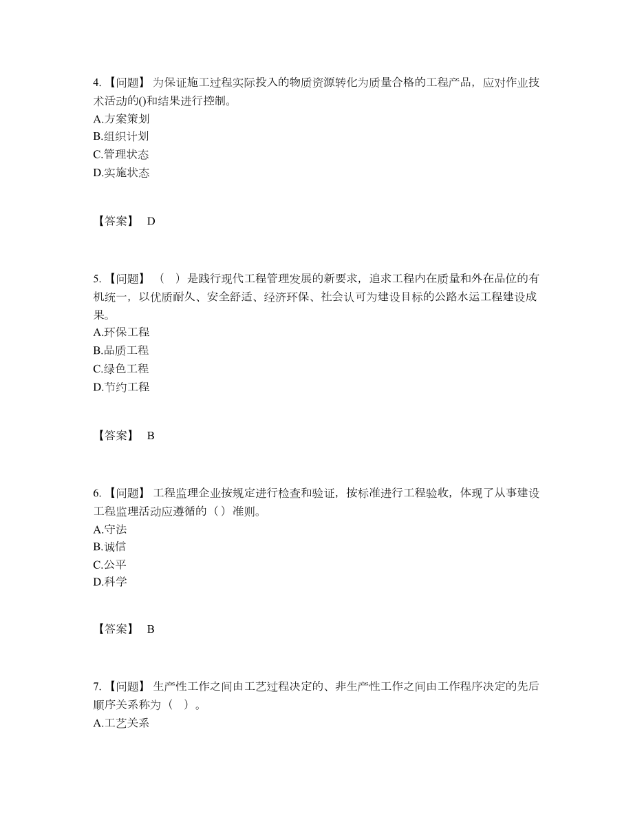 2022年中国监理工程师评估题型.docx_第2页