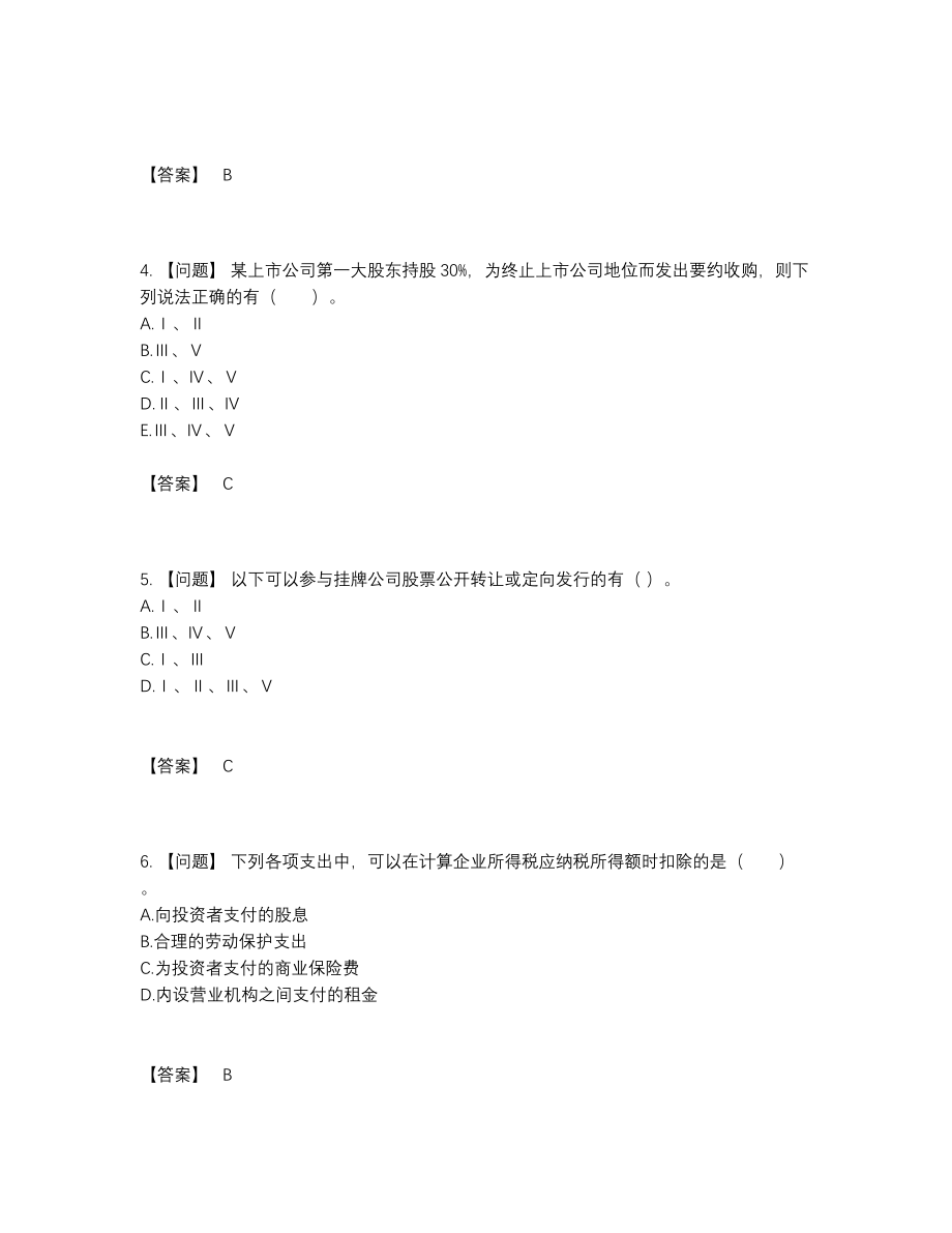 2022年国家投资银行业务保荐代表人高分题.docx_第2页