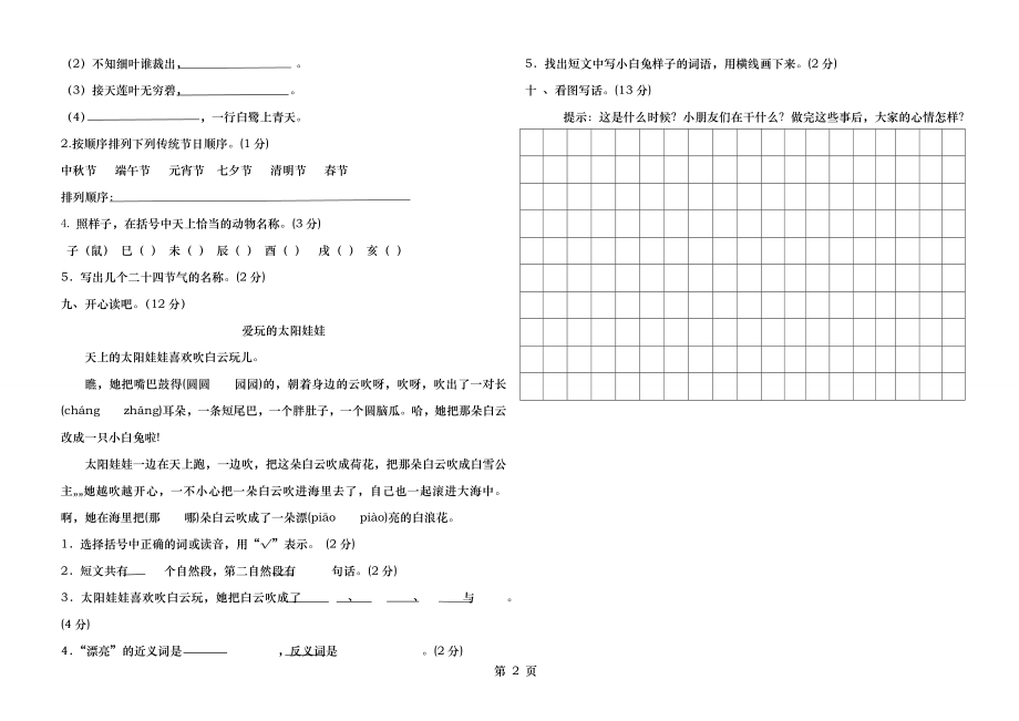 部编版二年级语文下册期末试卷.doc_第2页