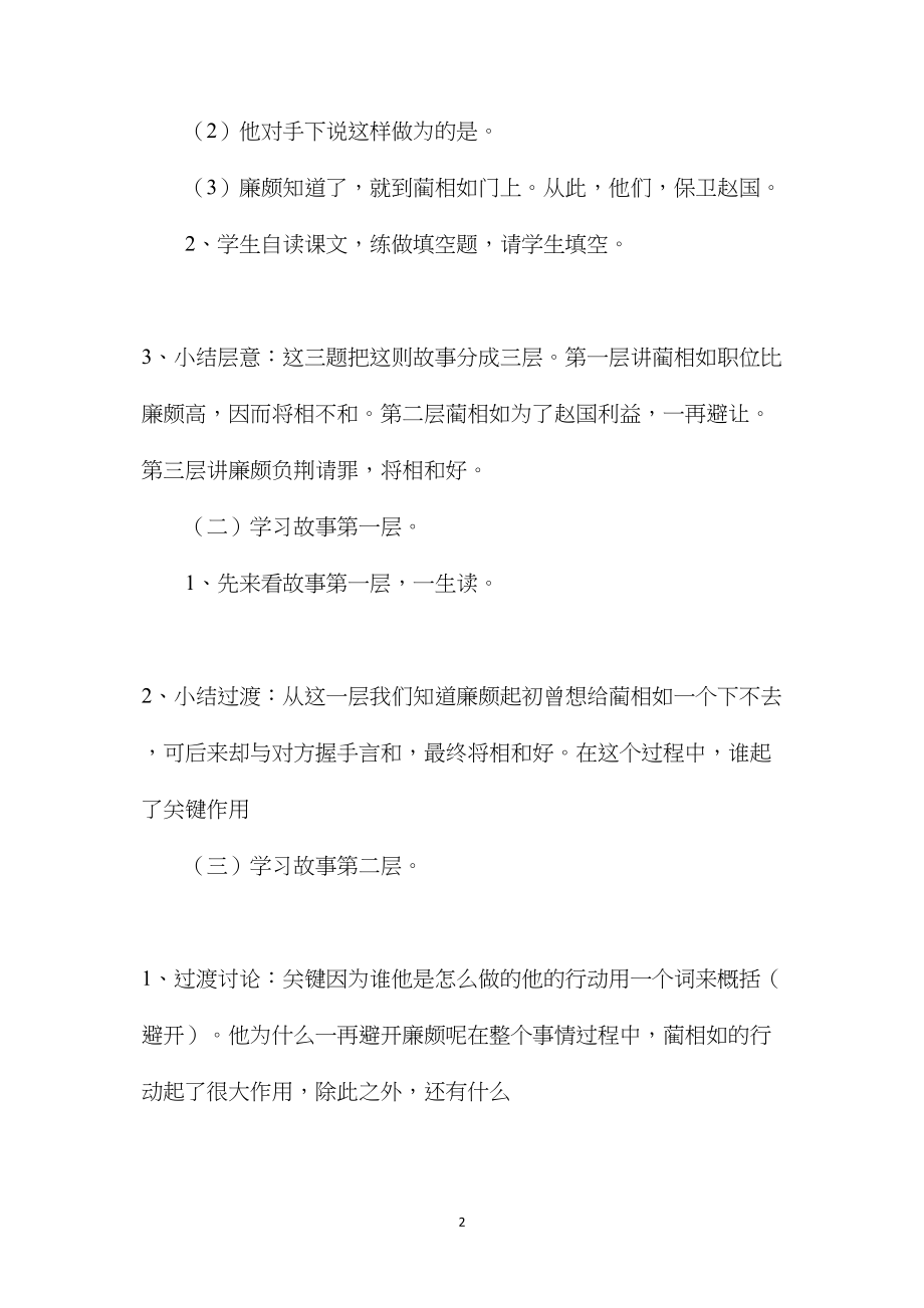 小学六年级语文教案——《将相和》第二课时教学设计之一.docx_第2页