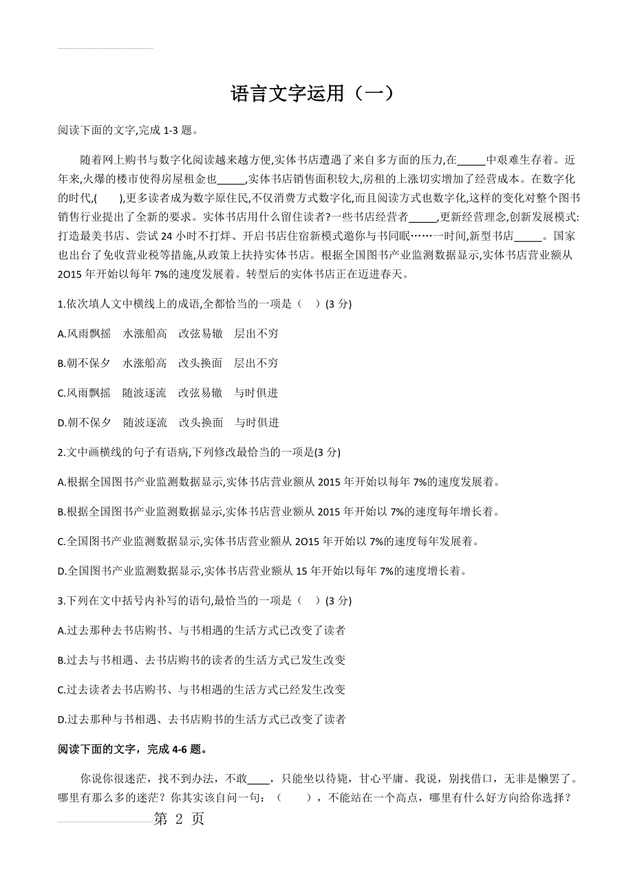 语言文字运用1(13页).doc_第2页