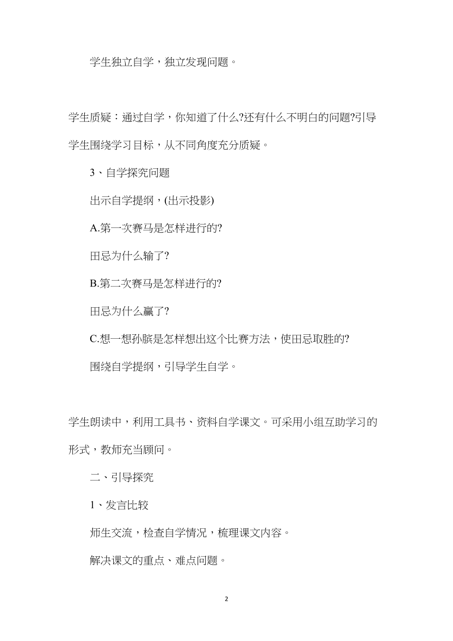 小学四年级语文教案——《田忌赛马》教学设计之一.docx_第2页