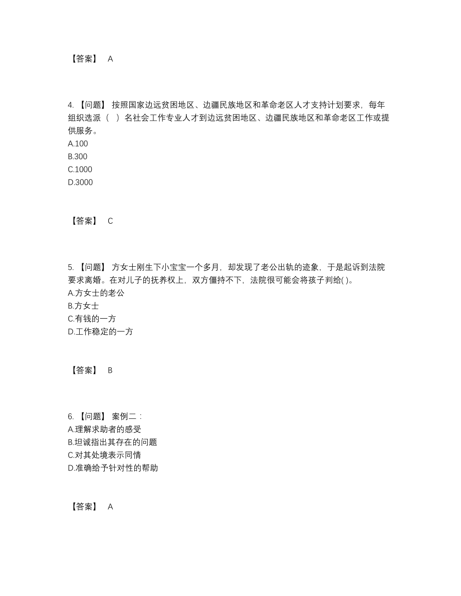 2022年云南省社会工作者自测考试题.docx_第2页