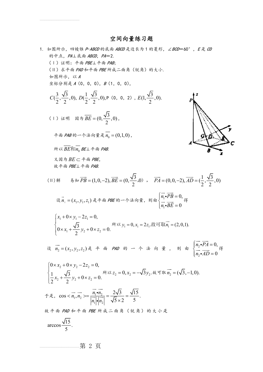 高中数学__空间向量和立体几何练习试题(含答案解析)(5页).doc_第2页