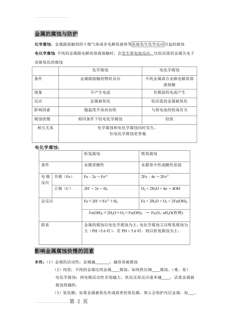 金属的腐蚀与防护知识点及练习(5页).doc_第2页