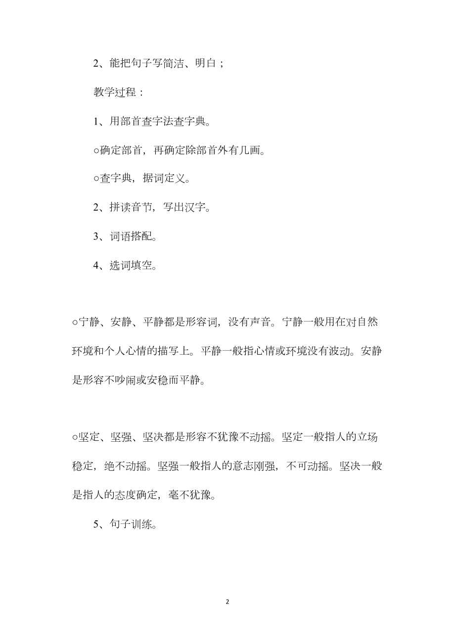 浙教义务版四年级语文上册教案练习３.docx_第2页