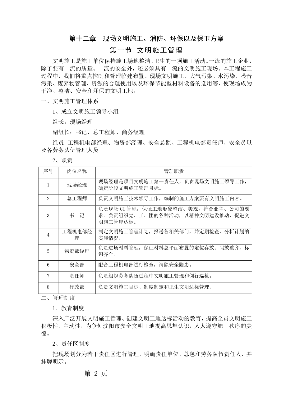 施工企业现场文明施工消防环保保卫方案(9页).doc_第2页