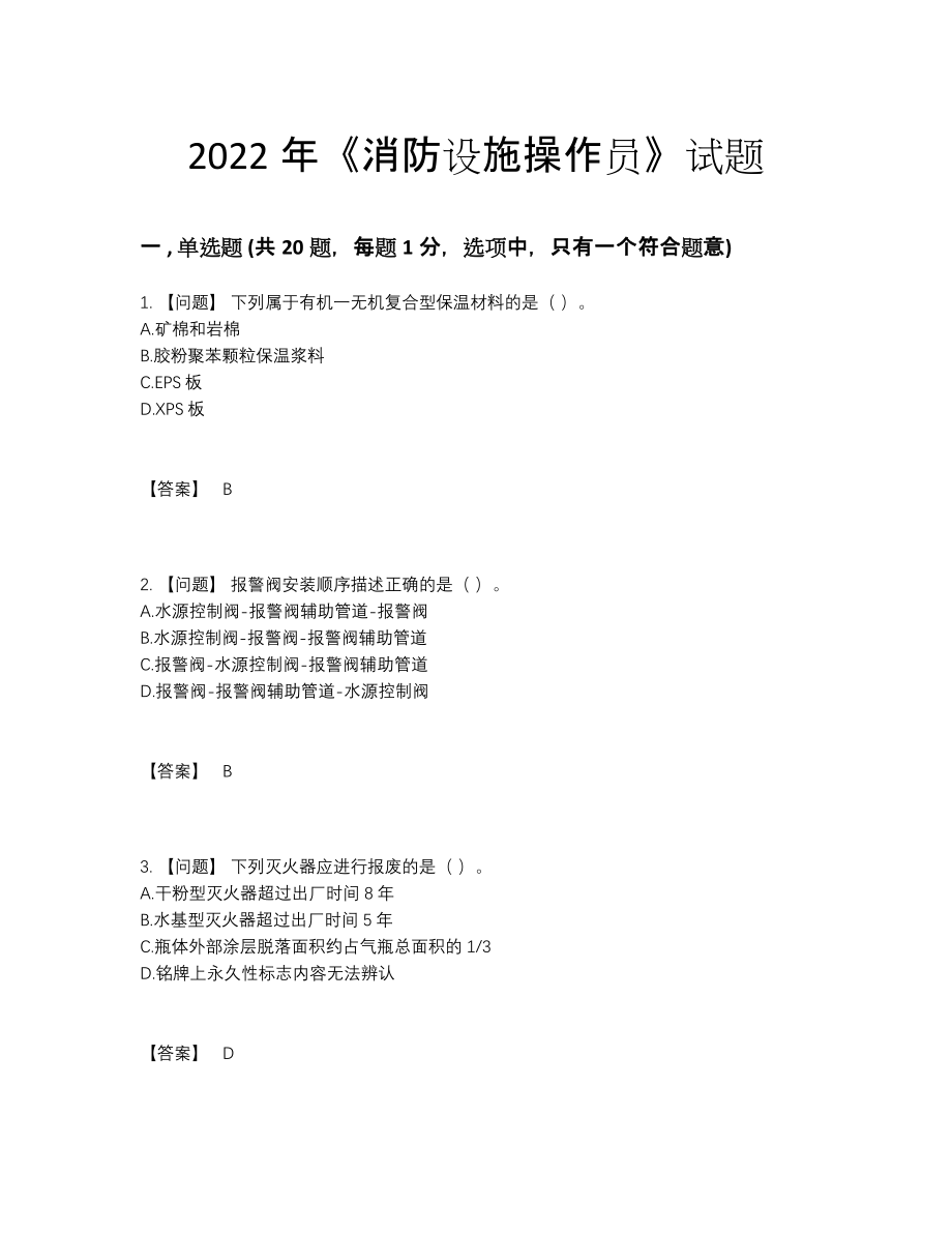 2022年云南省消防设施操作员提升试题23.docx_第1页