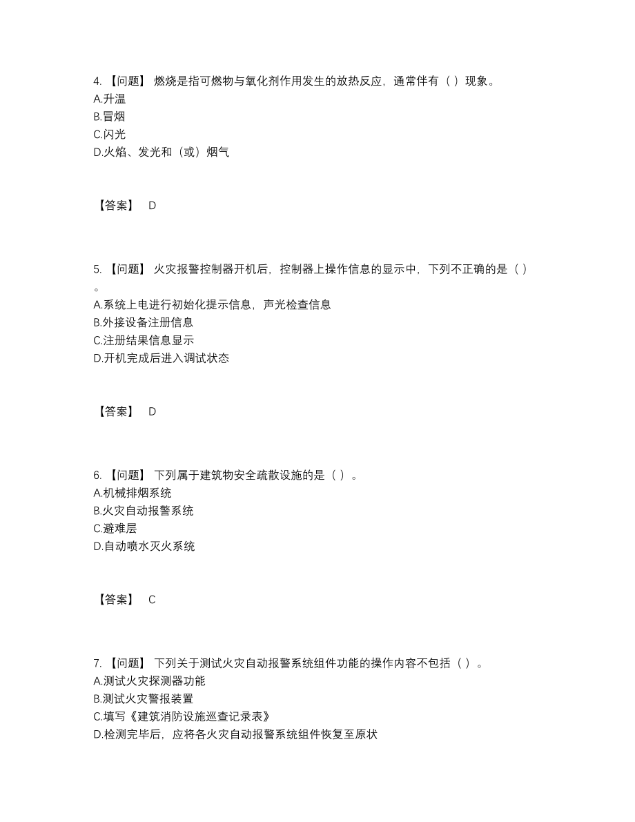 2022年云南省消防设施操作员提升试题23.docx_第2页