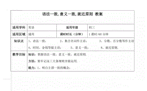 语法一致,意义一致,就近原则 教案(29页).doc