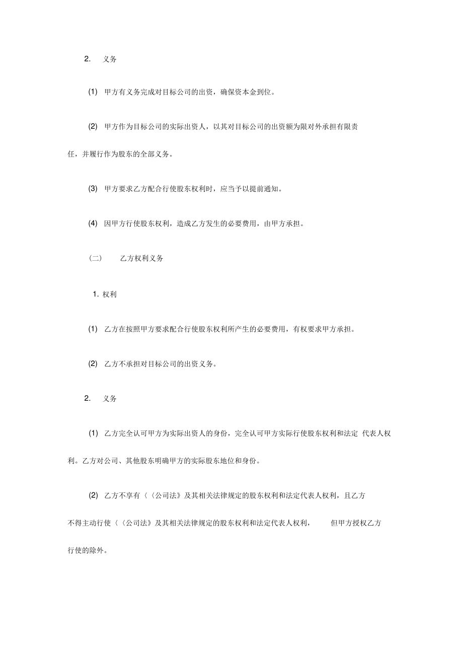 实际出资人与名义出资人协议书.pdf_第2页