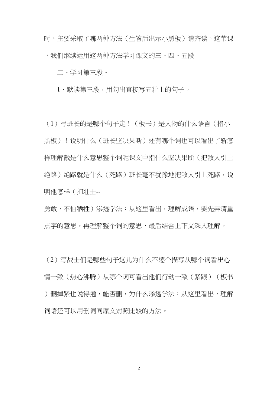 小学五年级语文教案——《狼牙山五壮士》第二课时教学设计之三.docx_第2页