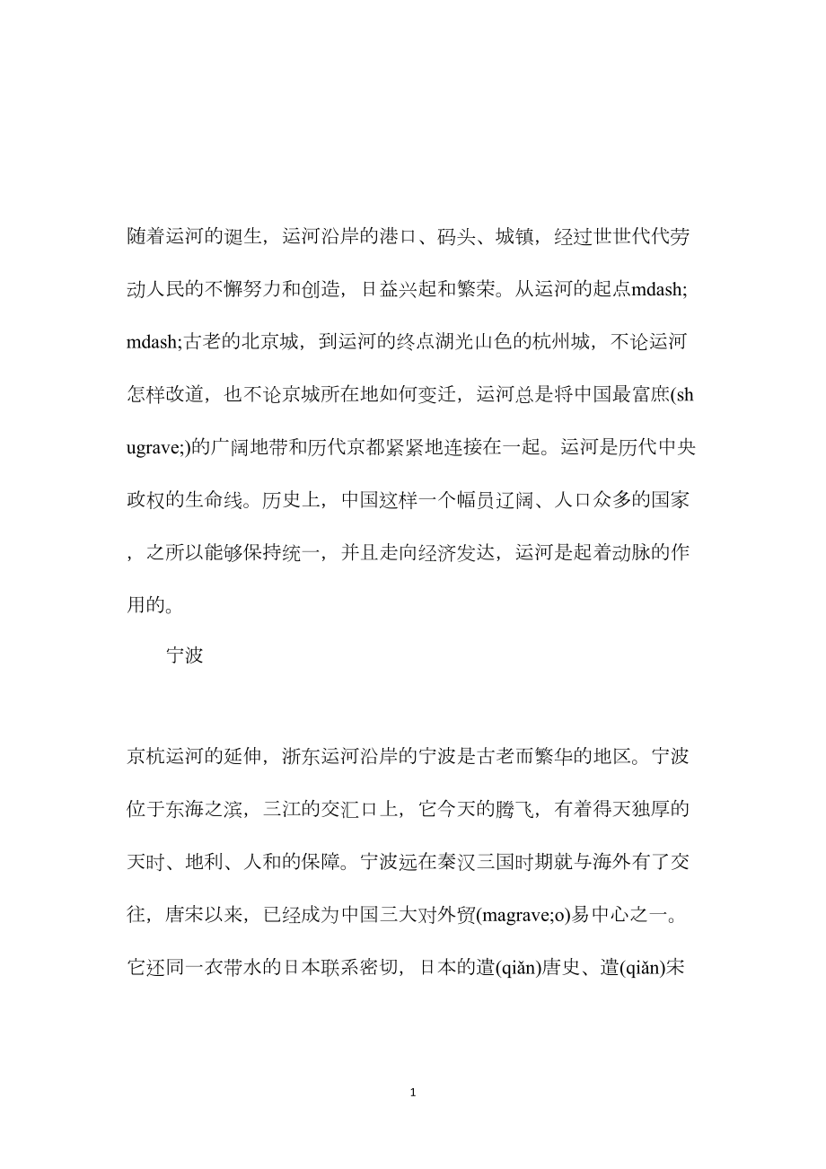 苏教版小学语文五年级教案参考——京杭大运河沿岸名城.docx_第1页