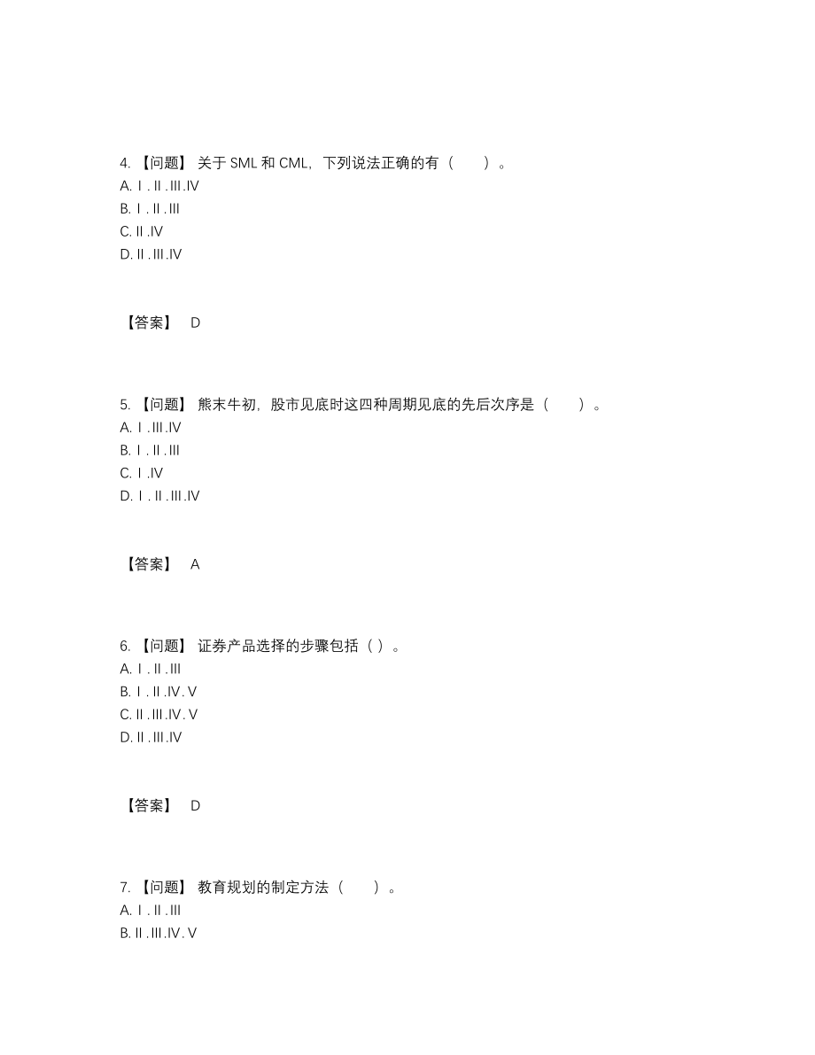 2022年全国证券投资顾问高分预测题.docx_第2页