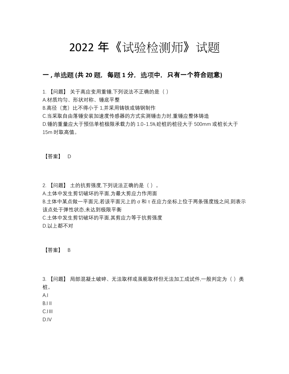 2022年吉林省试验检测师评估试卷.docx_第1页