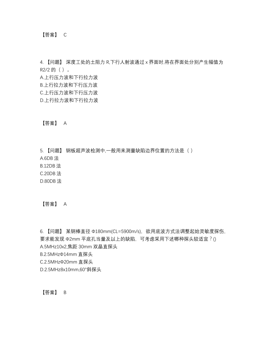 2022年吉林省试验检测师评估试卷.docx_第2页