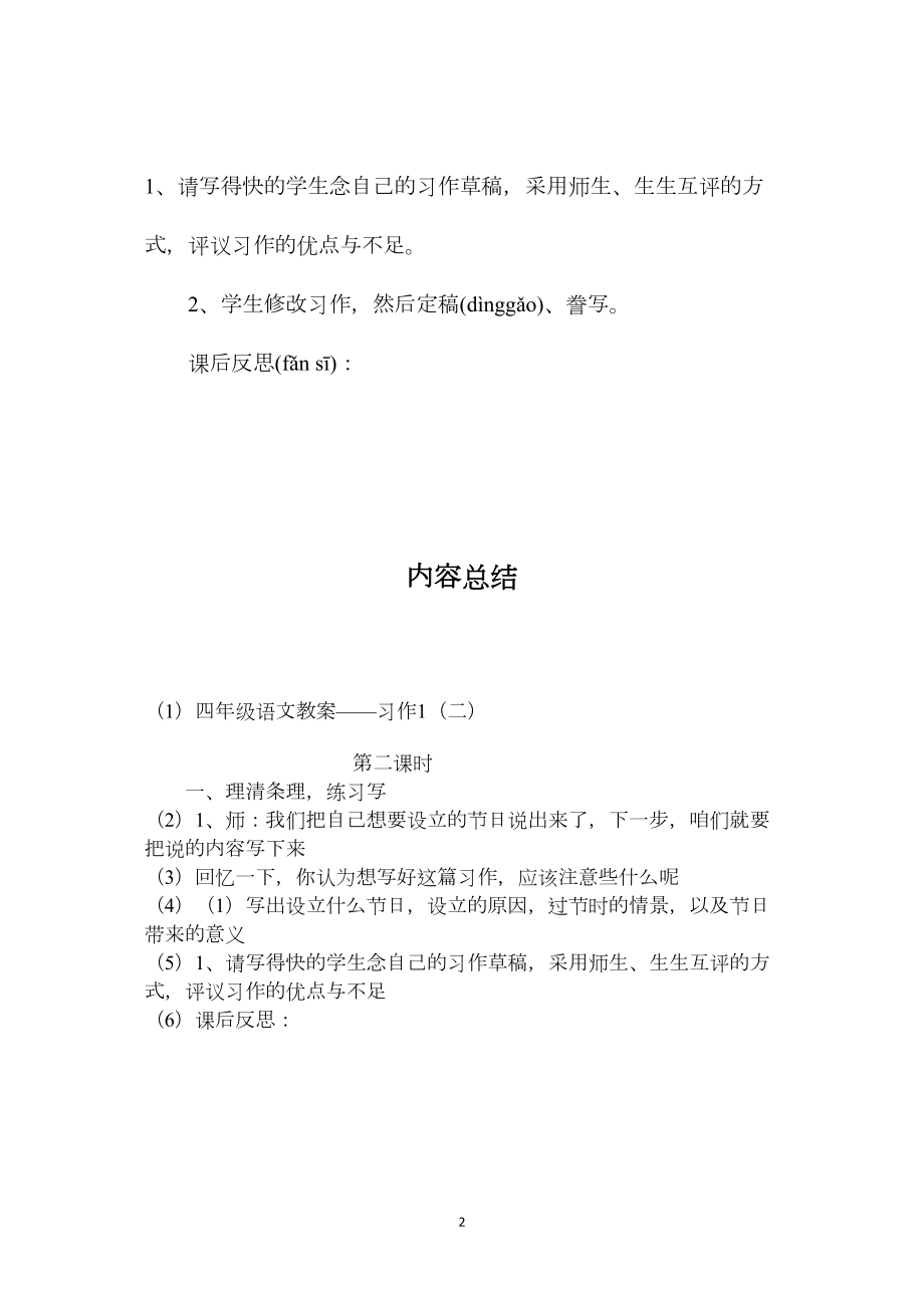 四年级语文教案——习作1（二）.docx_第2页