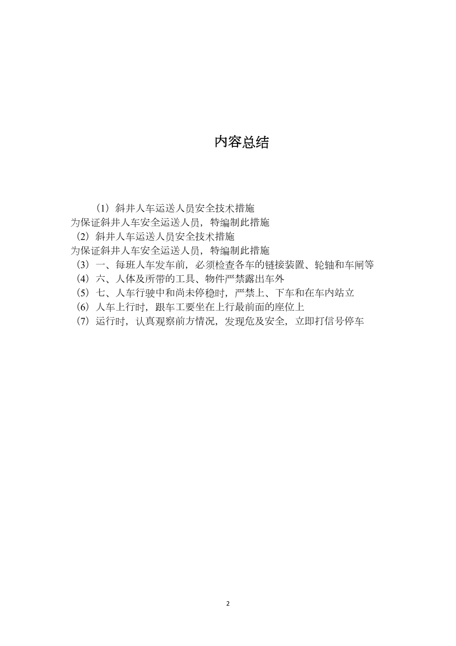 斜井人车运送人员安全技术措施.docx_第2页