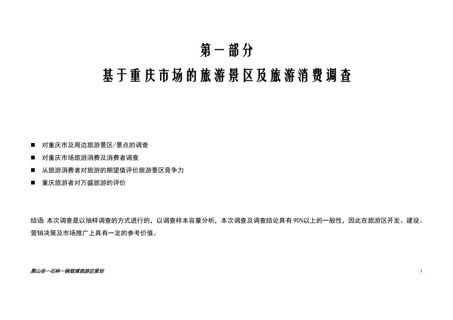 万盛策划全案.docx_第1页