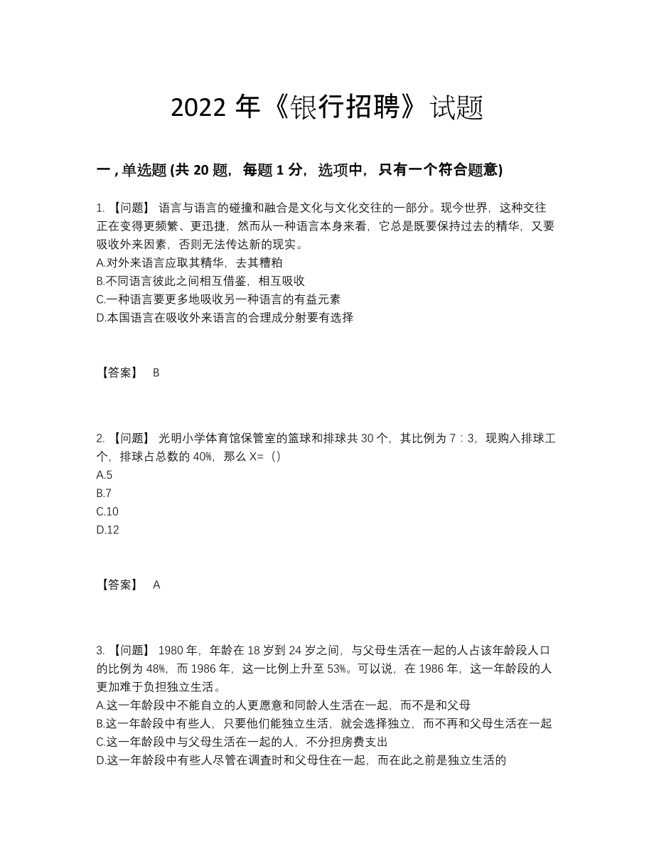 2022年吉林省银行招聘模考提分卷.docx_第1页