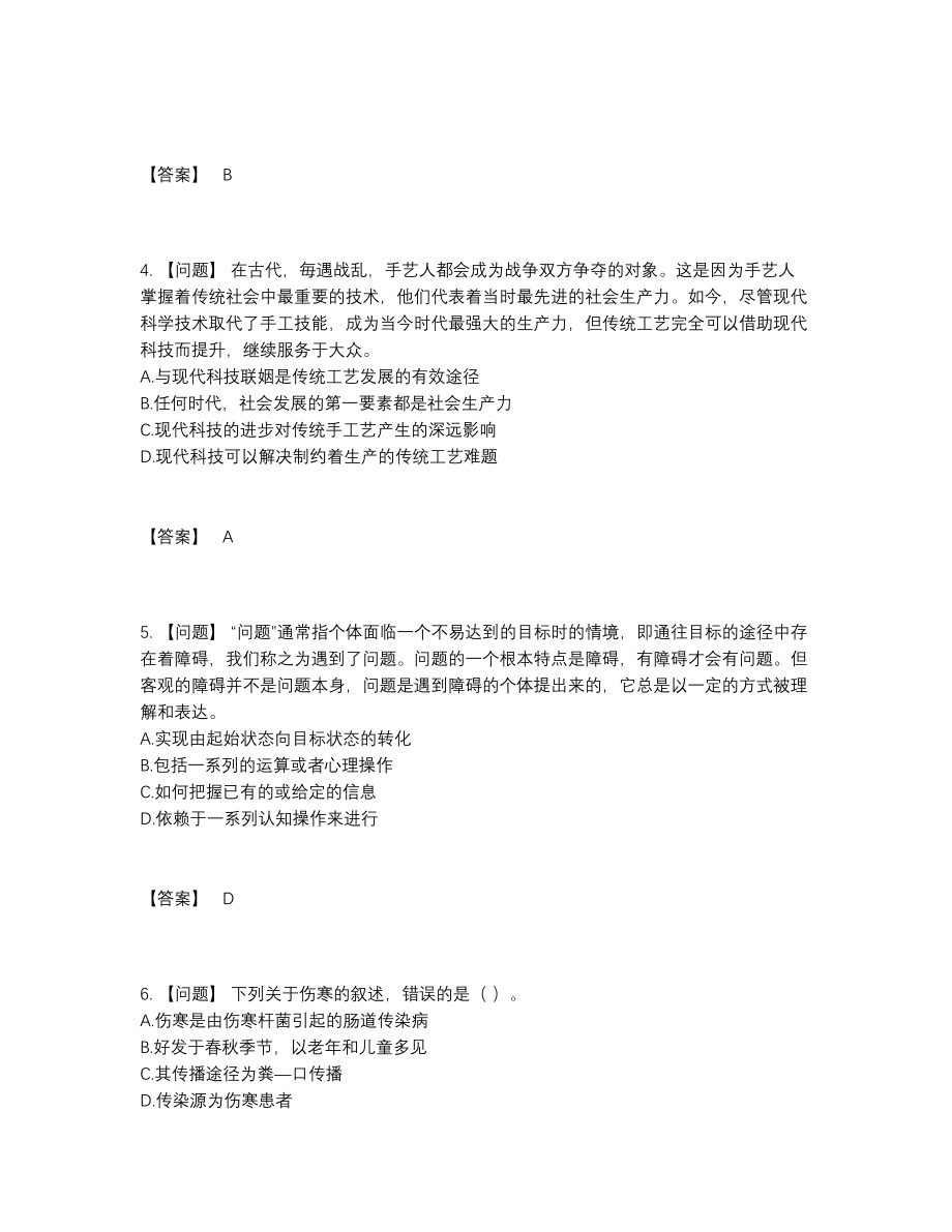 2022年吉林省银行招聘模考提分卷.docx_第2页