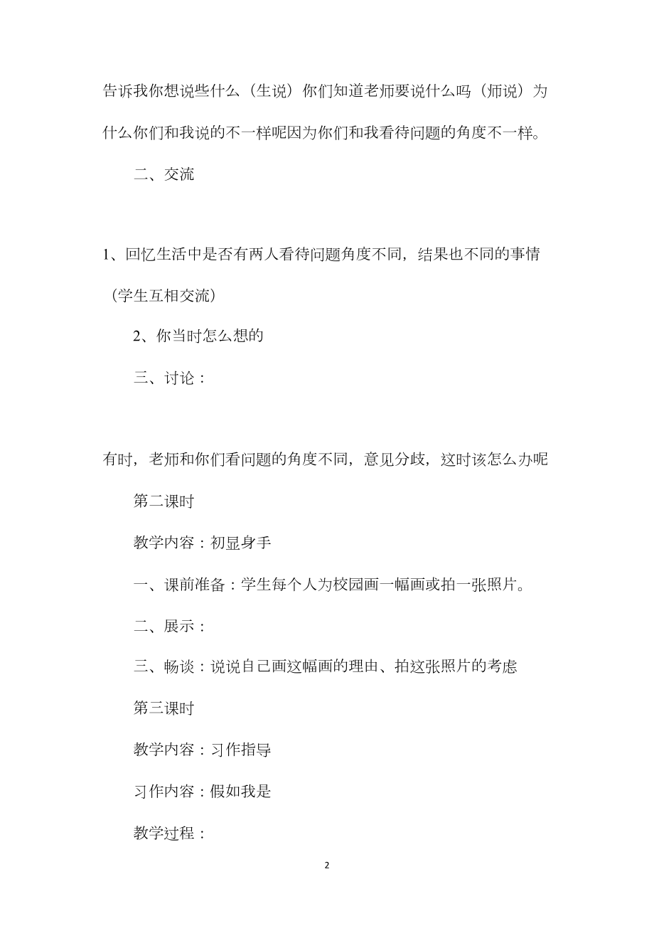 北师大版五年级语文下册教案《语文天地八》教学设计.docx_第2页