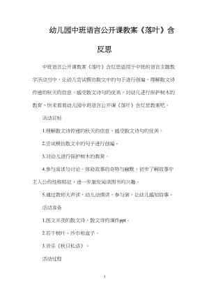 幼儿园中班语言公开课教案《落叶》含反思.docx