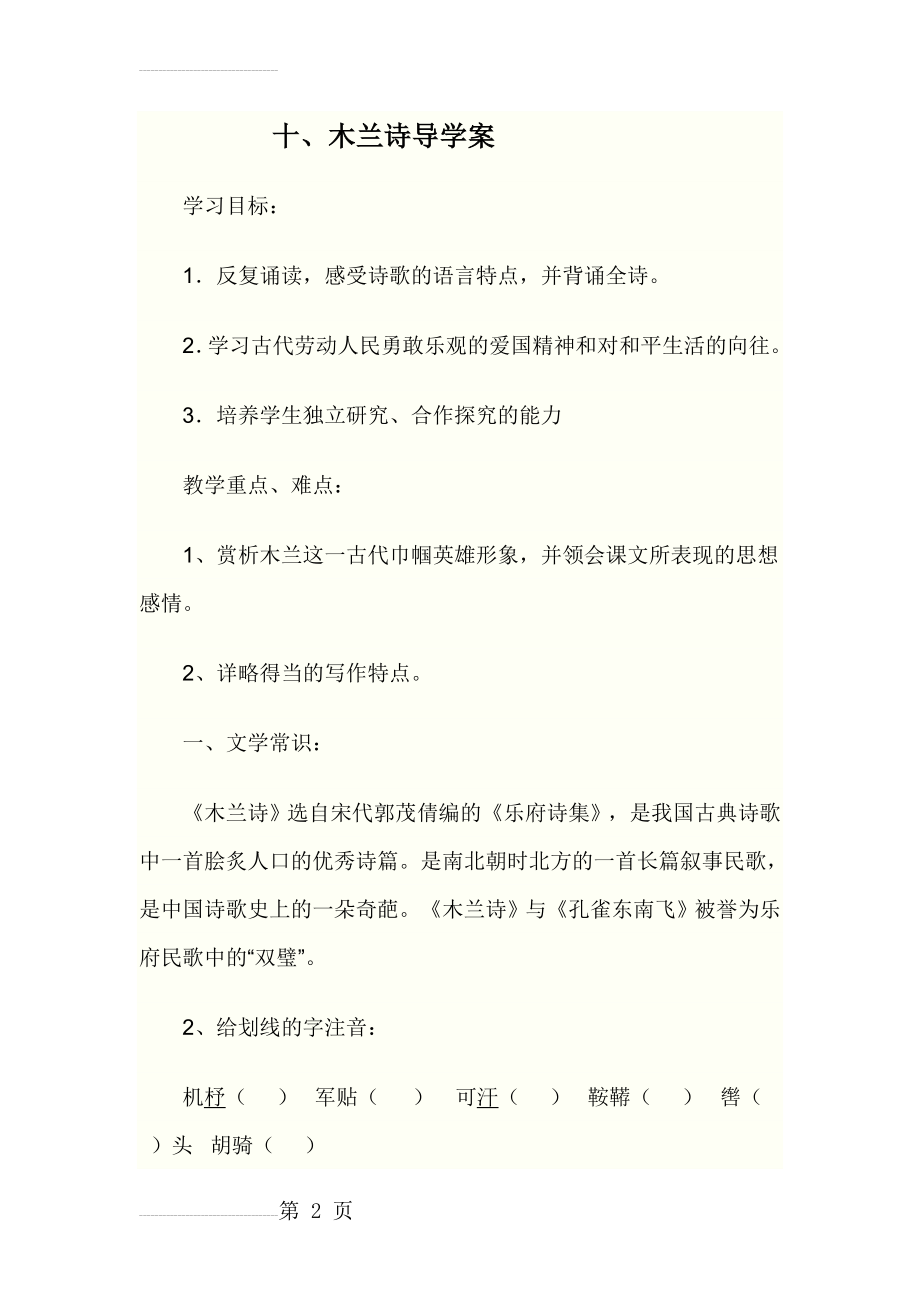 木兰诗导学案和答案(15页).doc_第2页