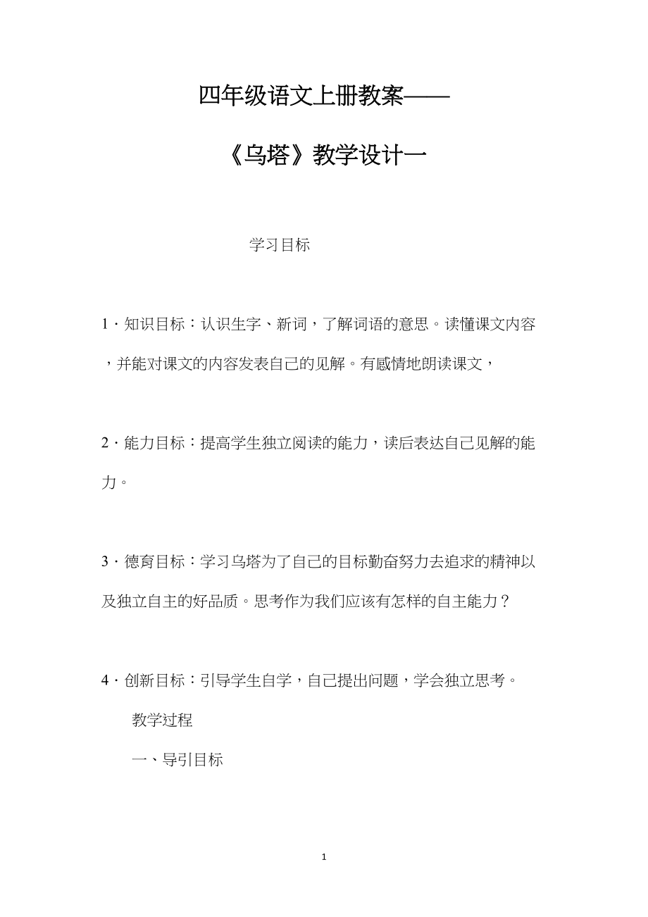 四年级语文上册教案——《乌塔》教学设计一.docx_第1页