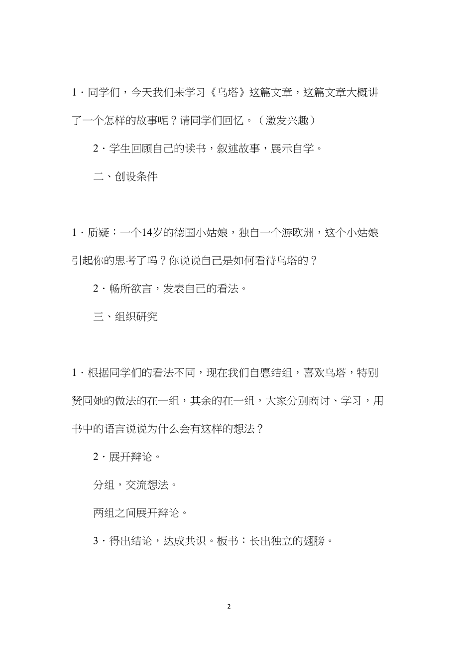 四年级语文上册教案——《乌塔》教学设计一.docx_第2页