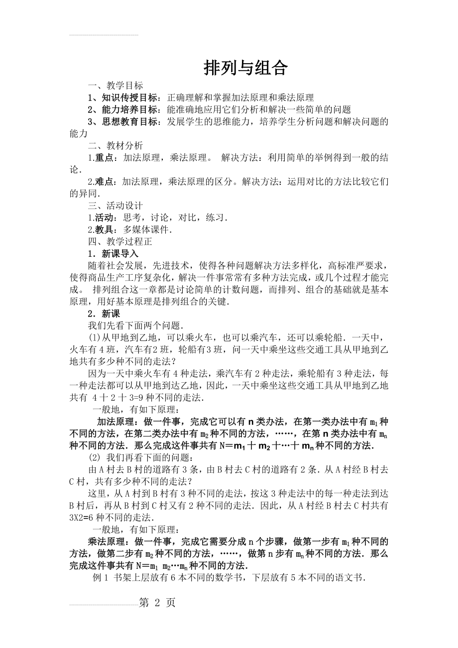 高中数学《排列组合》教案(17页).doc_第2页