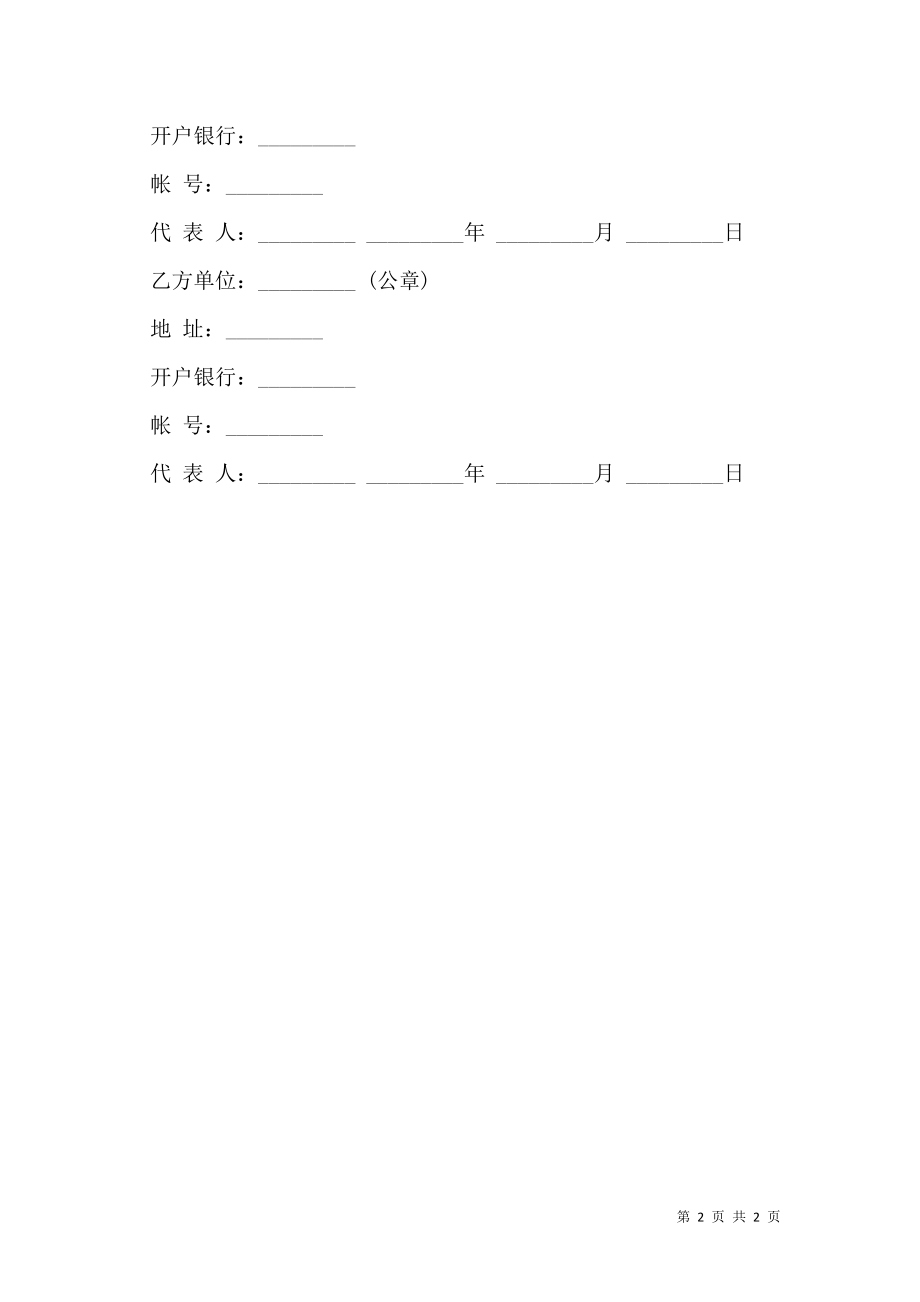 广告发布委托合同样书经典版本.doc_第2页