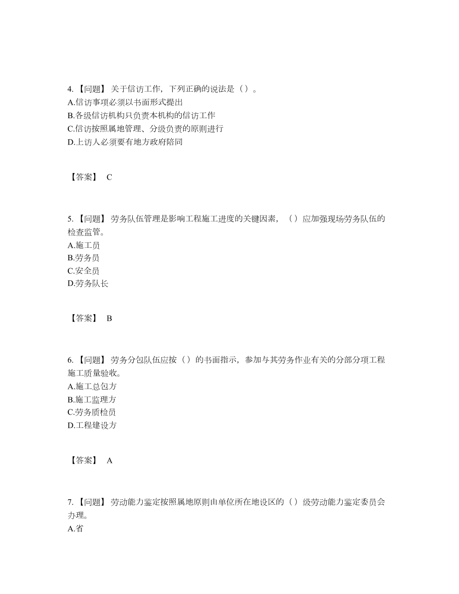 2022年国家劳务员自测模拟提分题.docx_第2页