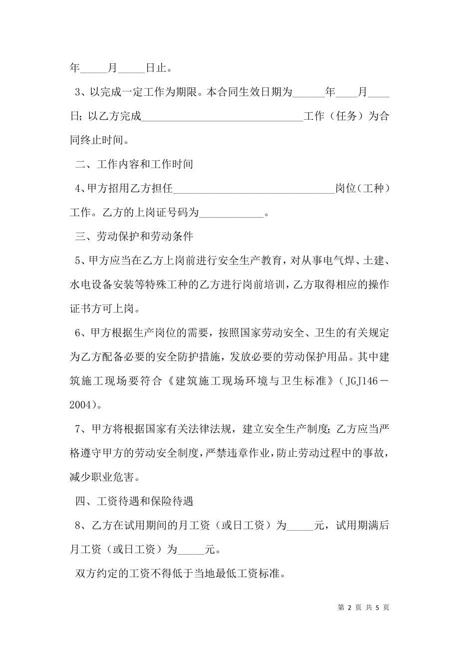 安徽省农民工劳动合同.doc_第2页