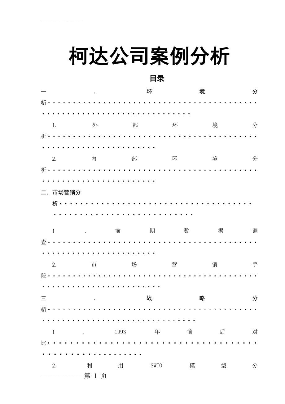 柯达公司案例分析(13页).doc_第2页