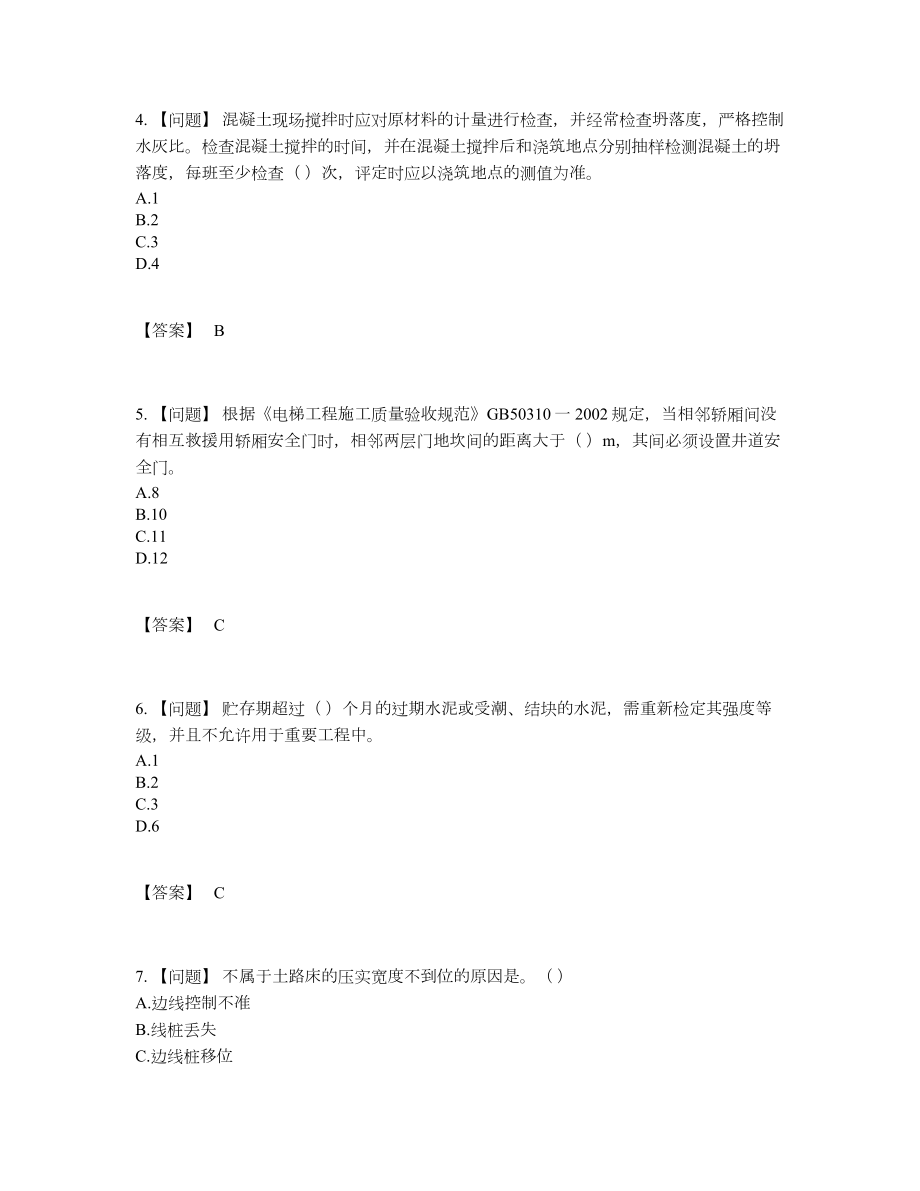 2022年云南省质量员自测考试题.docx_第2页