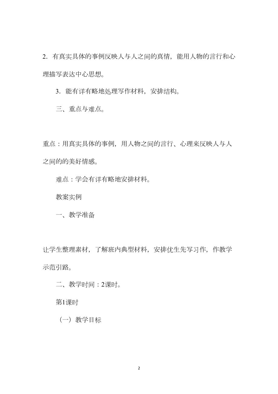 六年级语文教案——爱我我爱（习作训练）.docx_第2页