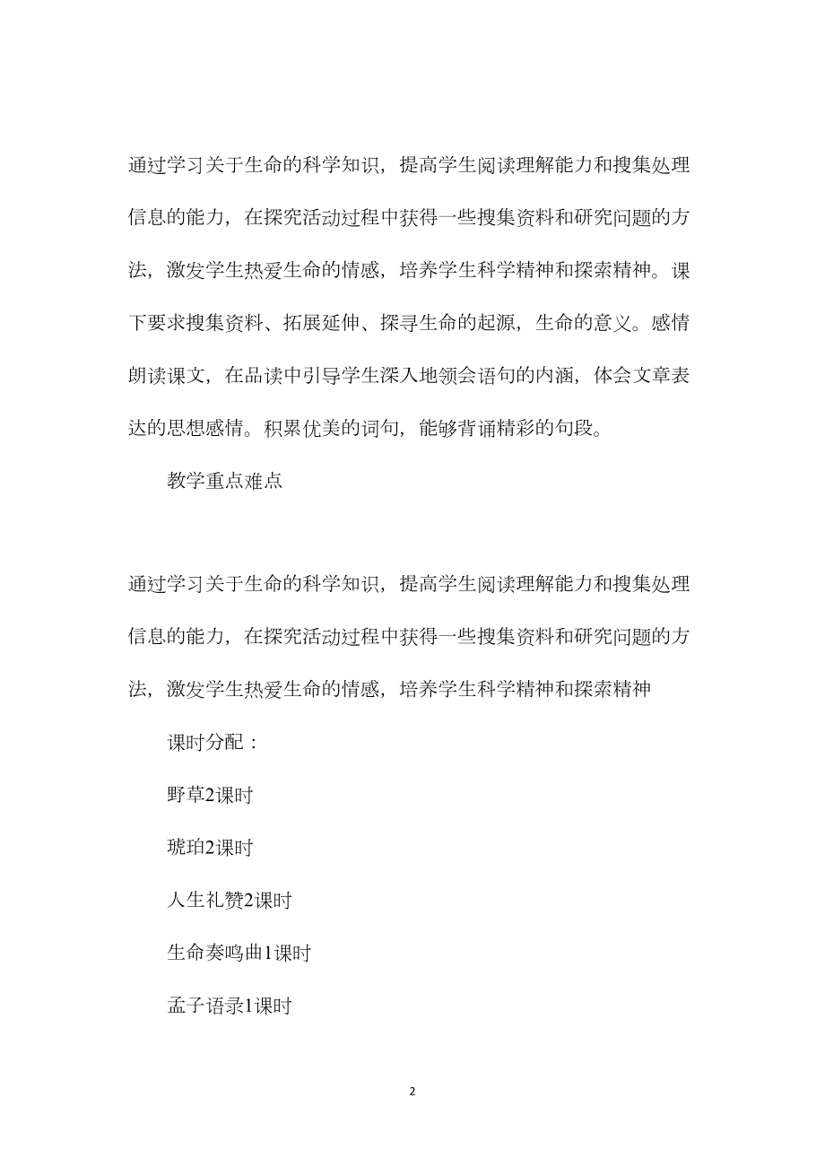 北师大小学语文第十二册第四单元生命教案1.docx_第2页