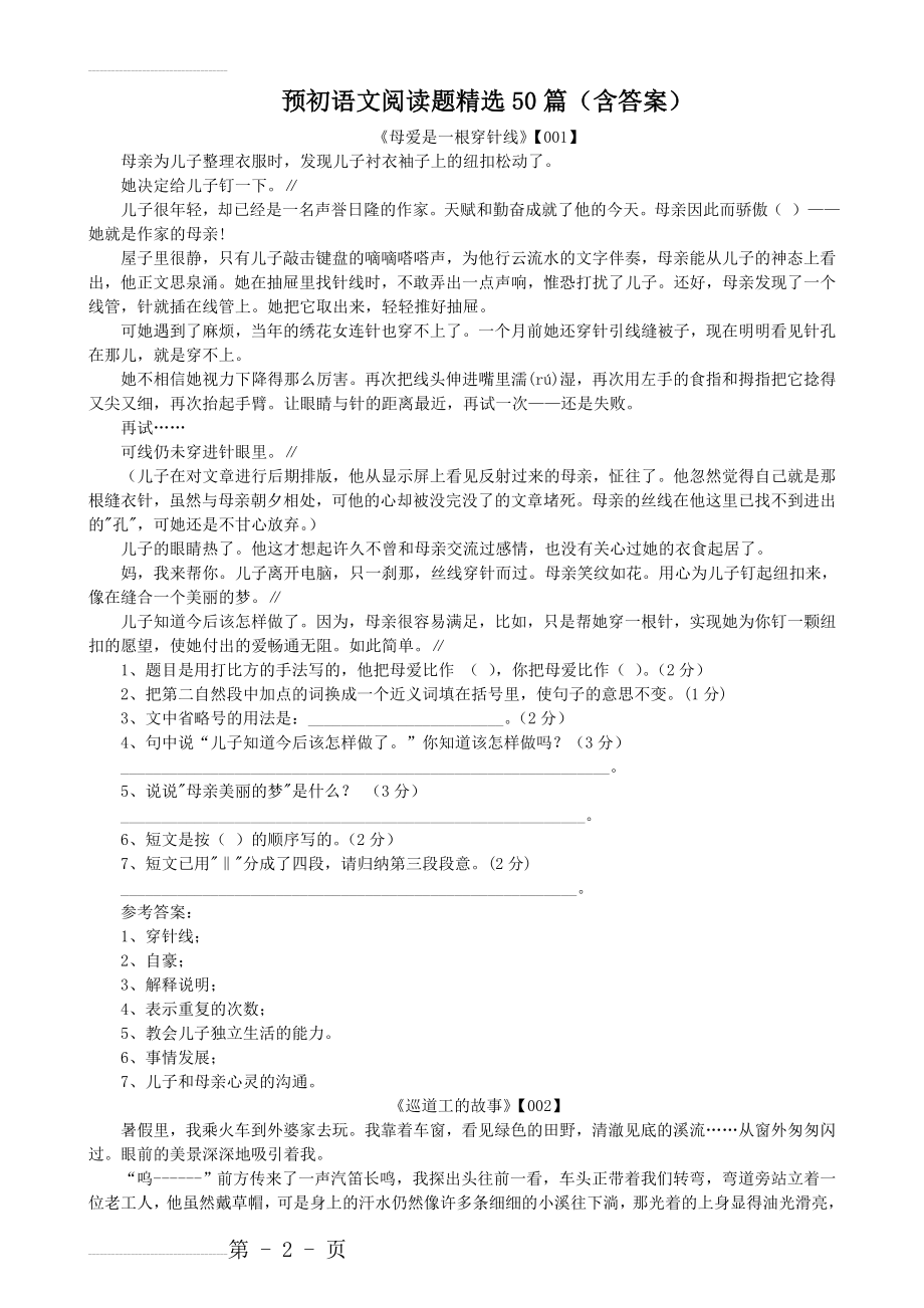 预初语文阅读题精选50篇(含答案)(41页).doc_第2页