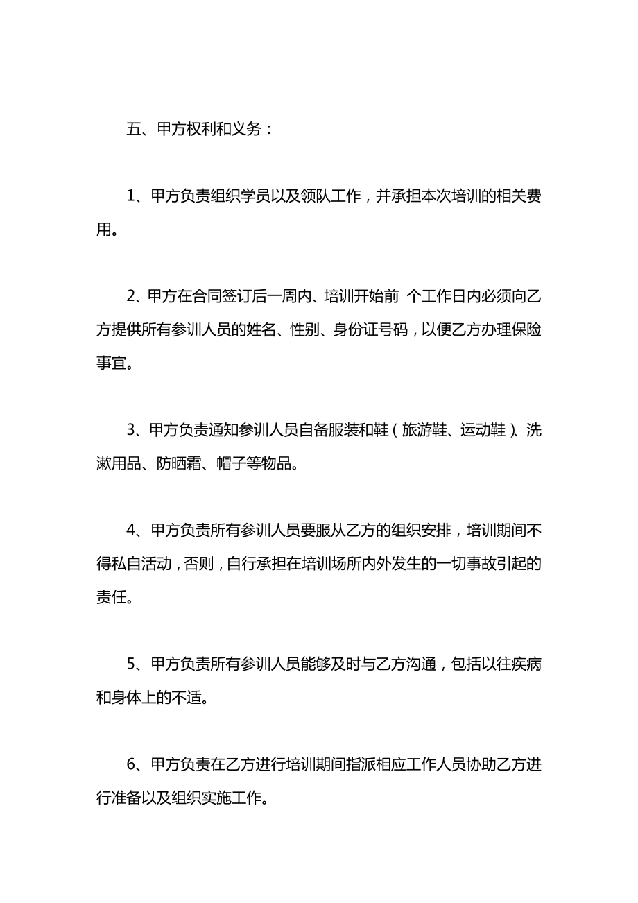 户外拓展训练服务合同2021.docx_第2页