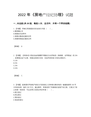 2022年四川省房地产经纪协理自我评估题型.docx