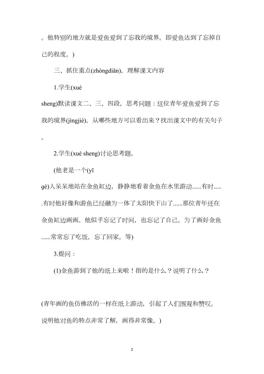 四年级语文教案——鱼游到了纸上2.docx_第2页