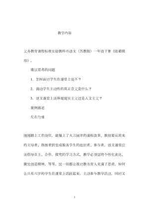 小学语文教学反思——一个理想的课堂应该能听到学生的声音.docx