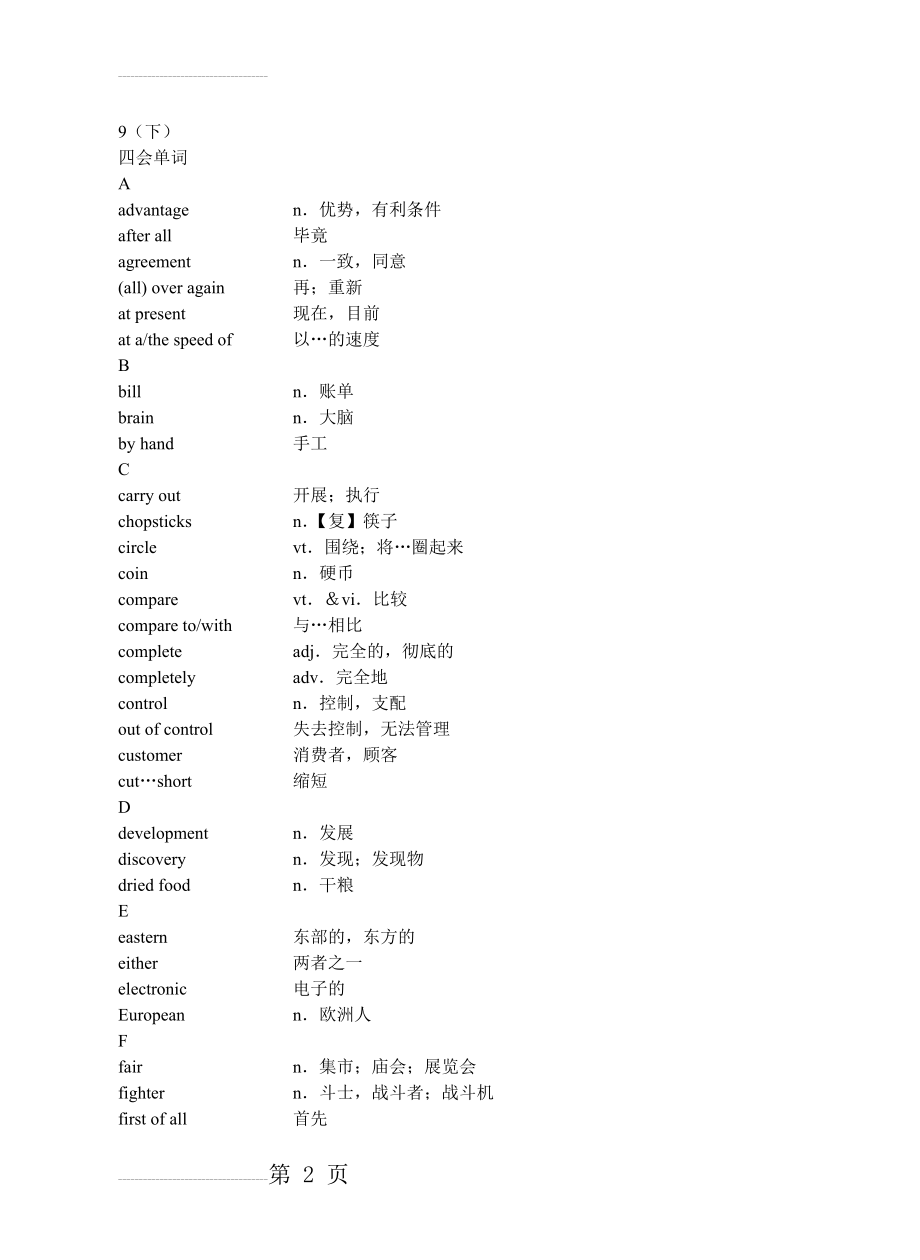 译林版九年级下册单词(7页).doc_第2页